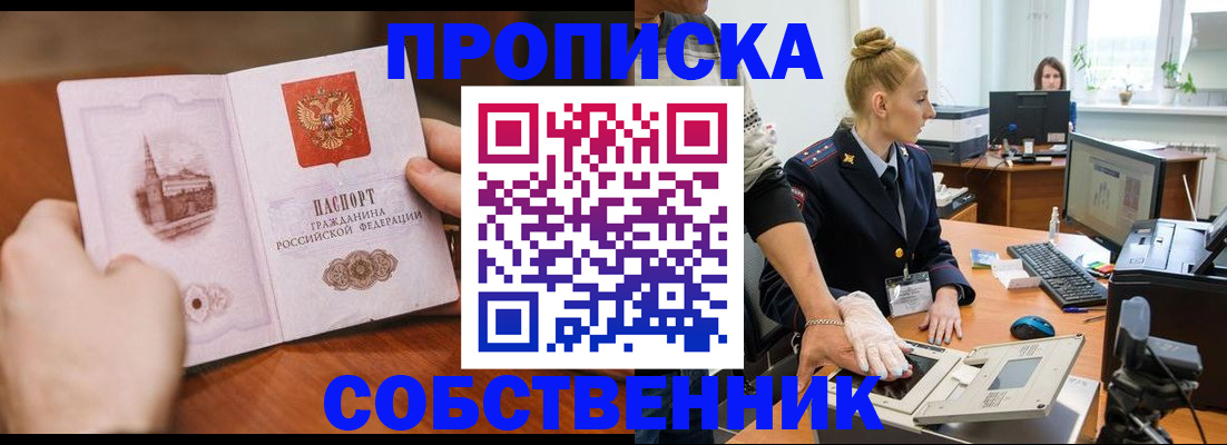 временная регистрация надежно в Белорецке