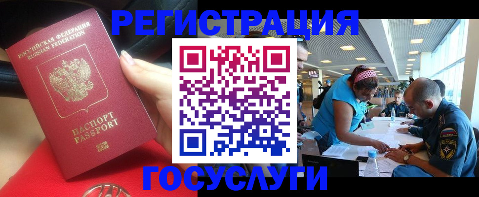 временная регистрация купить в Белорецке