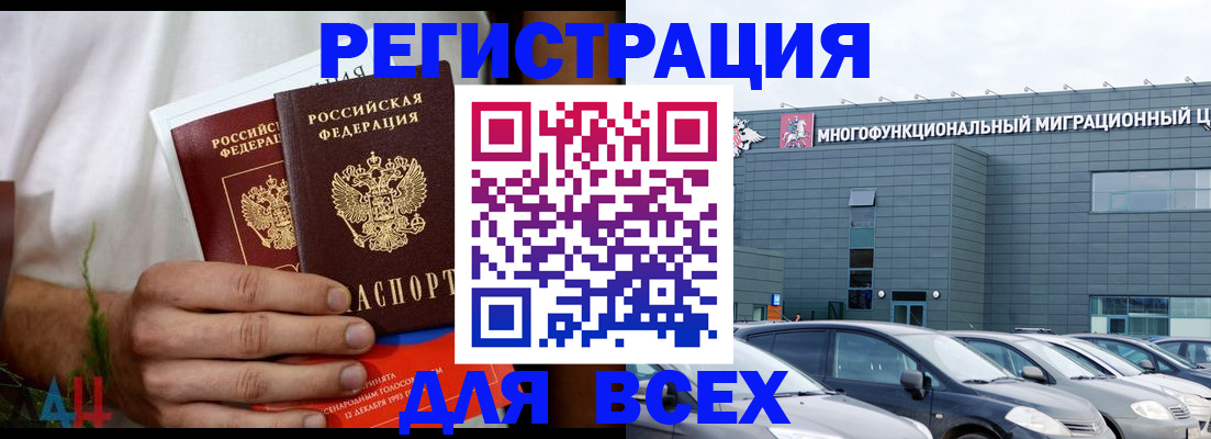 временная регистрация адрес в Белорецке