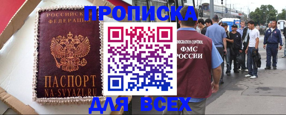 временная регистрация для всех в Белорецке